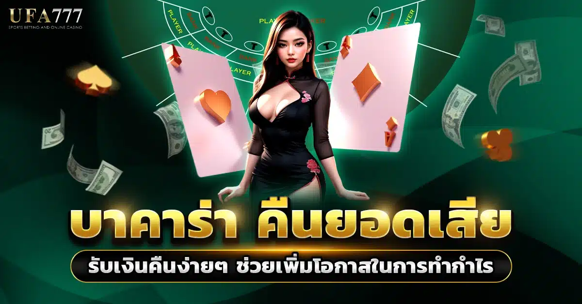 Top baccarat cashback offers