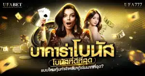 Best Value Baccarat Bonus for Players