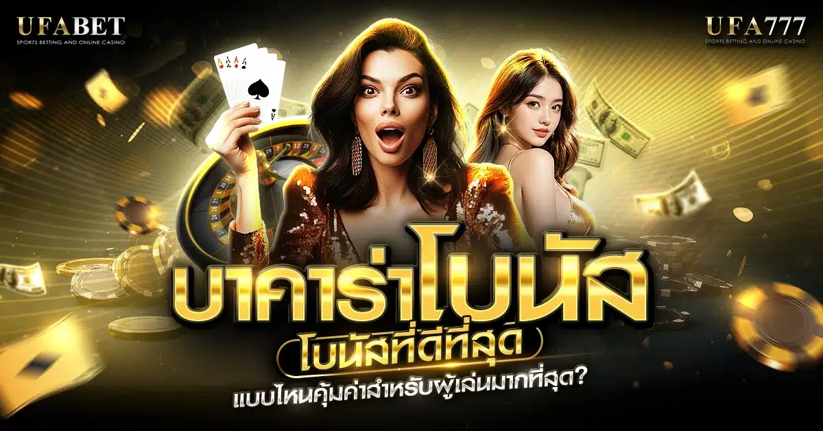 Best Value Baccarat Bonus for Players