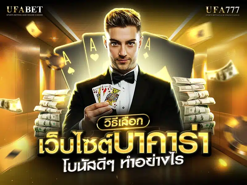 Best Value Baccarat Bonus for Players